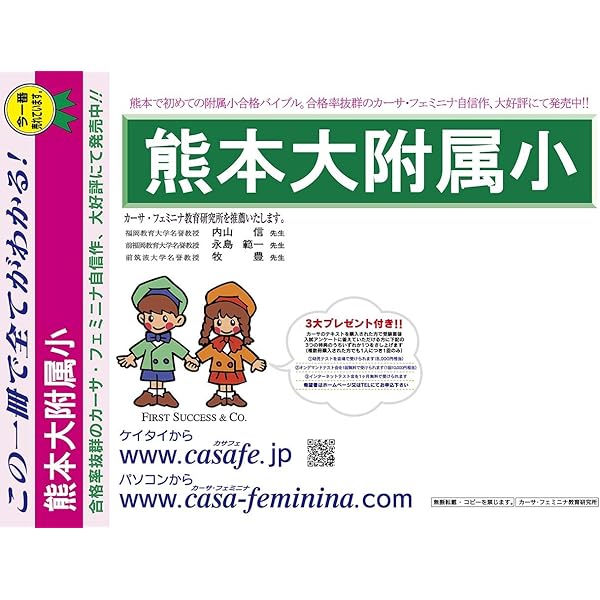 Amazon.co.jp: 熊本大学附属小学校【熊本県】 2026年度用過去